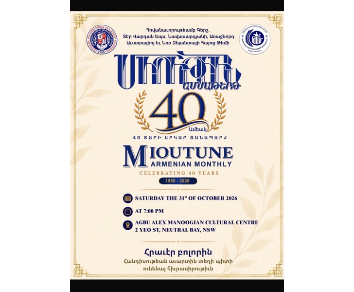 Միութիւն Կարմիր Գանձարան - 40 տարի