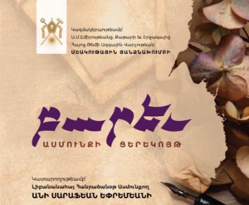 «Բարեւ» Ասմունքի Ցերեկոյթ