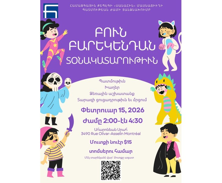 Բուն Բարեկենդանի տօնակատարութիւն