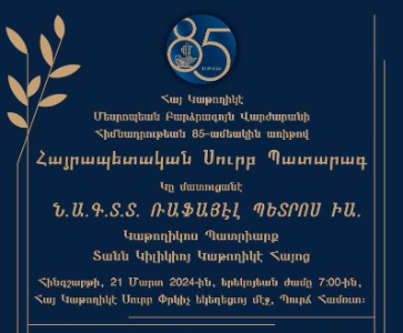 Հայ Կաթողիկէ Մեսրոպեան Բարձրագոյն Վարժարանի Հիմնադրութեան 85-ամեակ