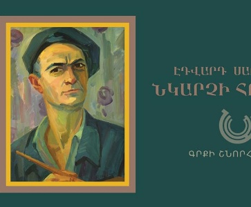 Գրքի շնորհանդես ՆԱՄ-ում | Book Presentation at NAI