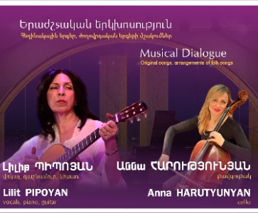 Լիլիթ Պիպոյան. Երաժշտական երկխոսություն | Lilit Pipoyan: Musical Dialogue