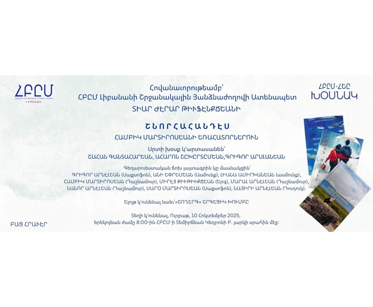 Շնորհահանդէս - Համբիկ Մարտիրոսեանի եռահատորներուն