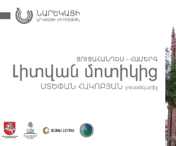 Ցուցահանդես-համերգ | Exhibition-concert