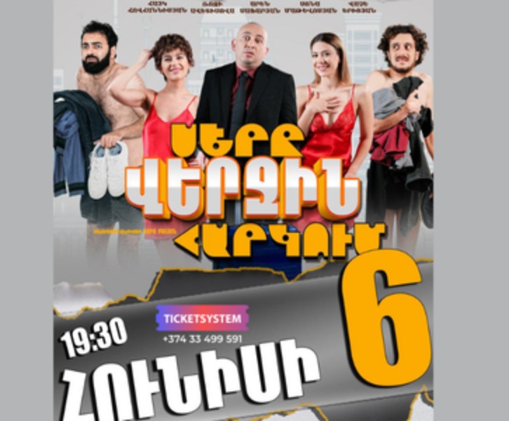 Սերը վերջին հարկում
