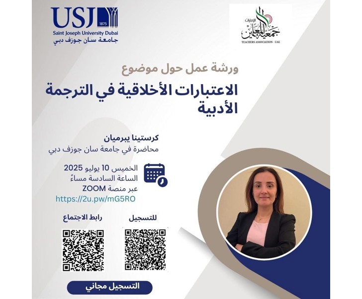 الاعتبارات الأخلاقية في الترجمة الأدبية