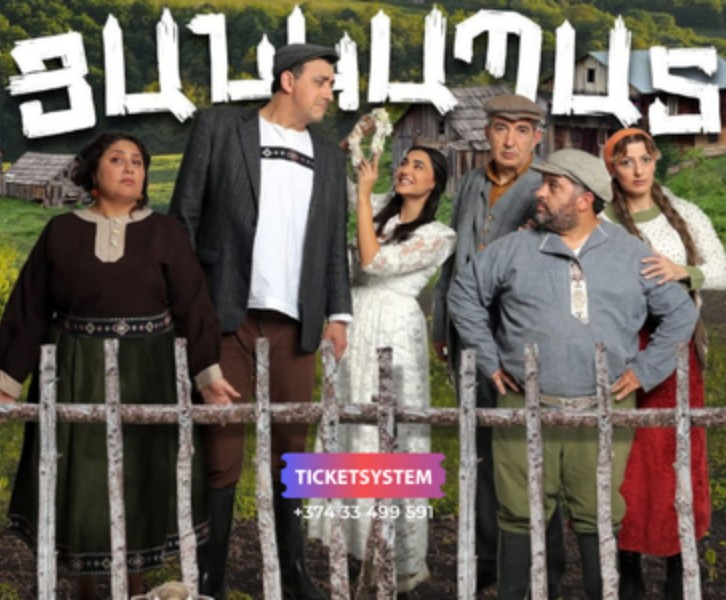 «Ցանկապատ» | Երևան