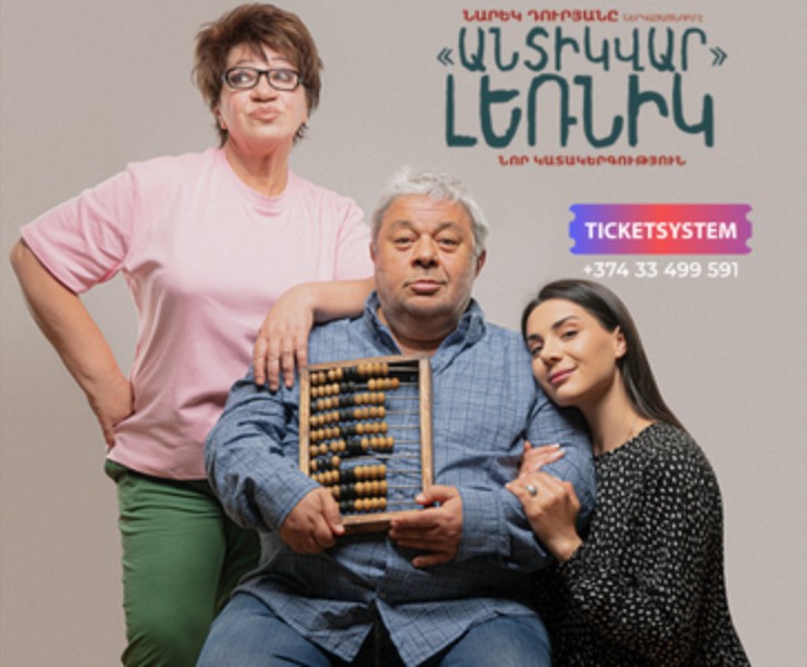 «Անտիկվար» Լեռնիկ