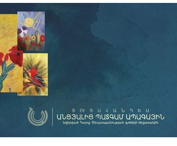 Ցուցահանդես ՆԱՄ-ում | Exhibition at NAI