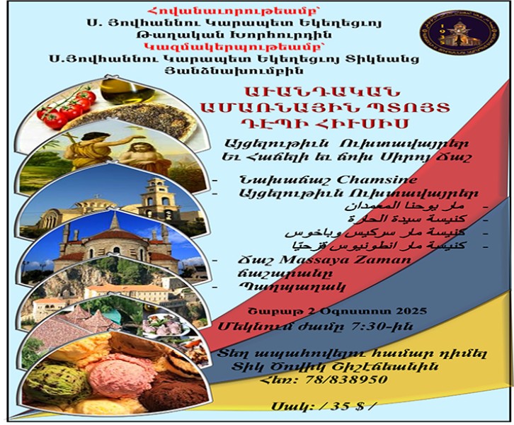 Պտոյտ 2 Օգոստոս 2025