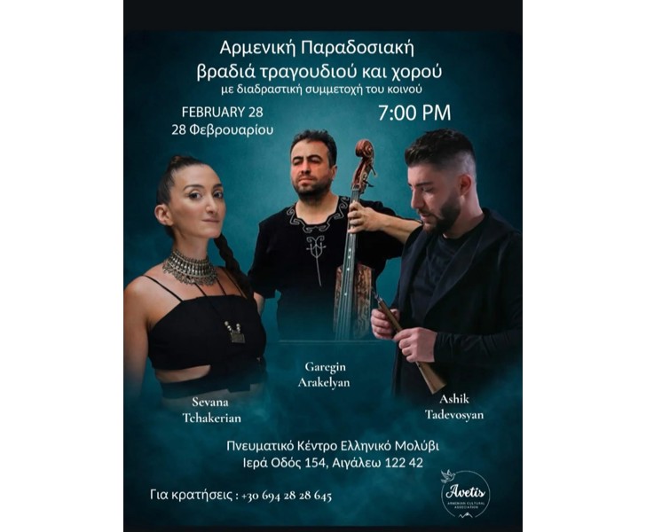 Αρμενική Παραδοσιακή βραδιά τραγουδιού και χορού