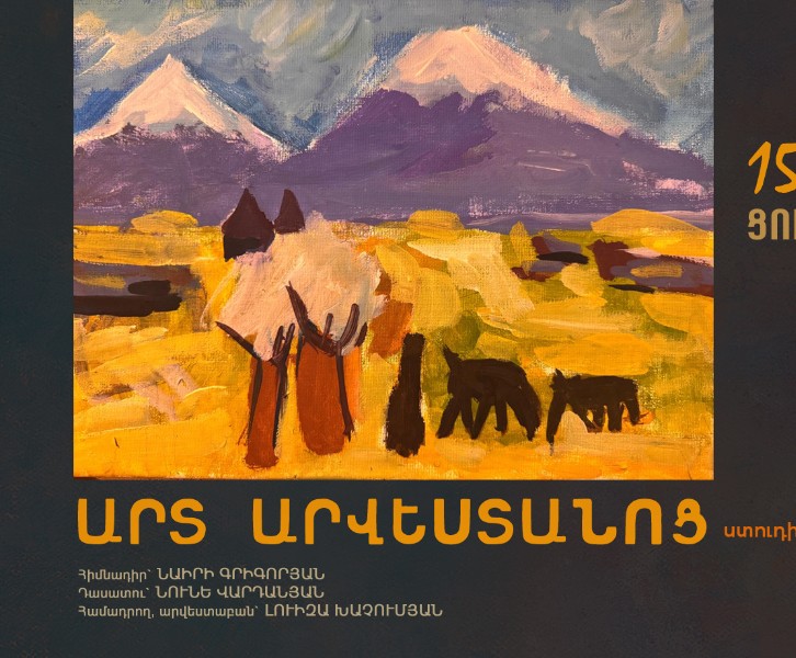 «Մի պատառ արվեստ». Արտ Արվեստանոց