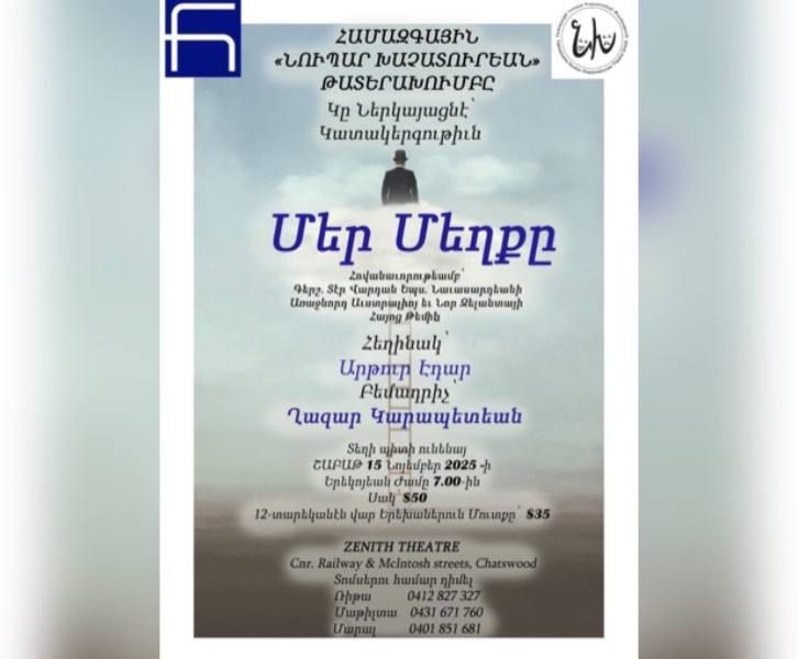 Մեր Մեղքը