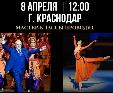 Мастер-Класс По Армянскому И Классическому Танцу С Лекциями