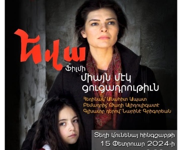 Եվա Ֆիլմի Միայն մէկ ցուցադրութիւն 