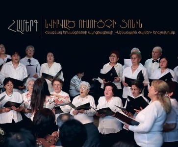 Համերգ ՆԱՄ-ում | Concert at NAI