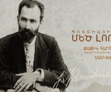 Միջոցառում ՆԱՄ-ում | Event at NAI