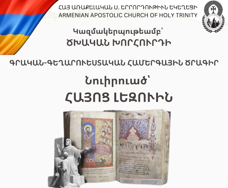 Գրական-գեղարուեստական համերգային ծրագիր