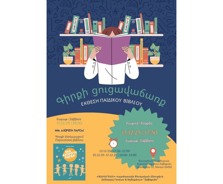 Գրքի ցուցահանդես