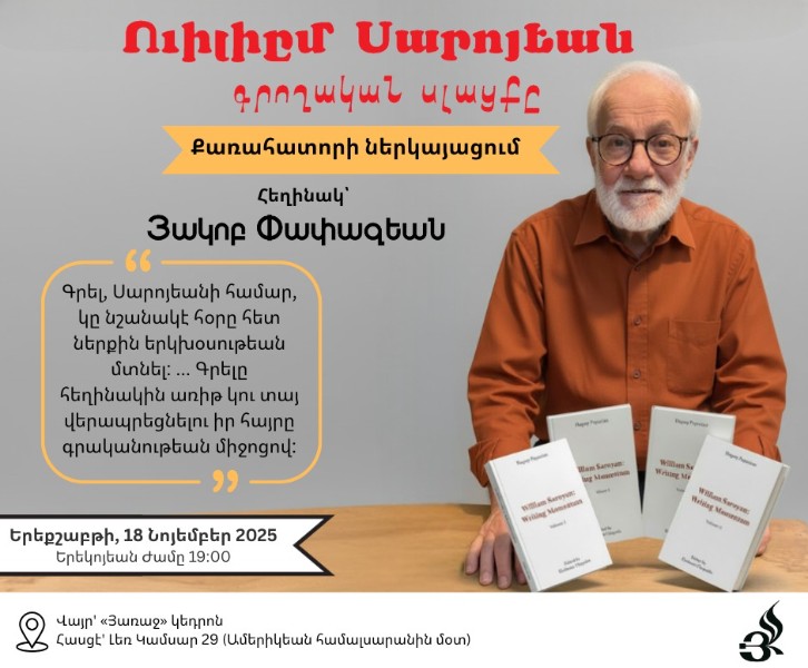 «Ուիլիըմ Սարոյեան - Գրողական սլացքը» քառահատորի ներկայացում.-  Յակոբ Փափազեան