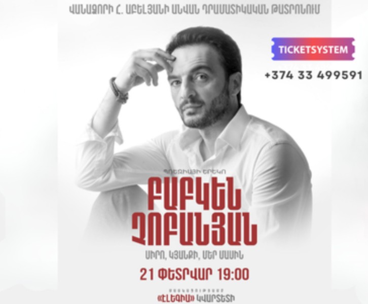 Բաբկեն Չոբանյանը | ՎԱՆԱՁՈՐՈւՄ