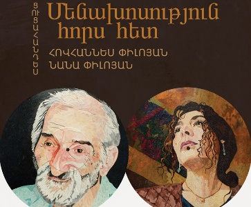 Ցուցահանդես ՆԱՄ-ում | Exhibition at NAI