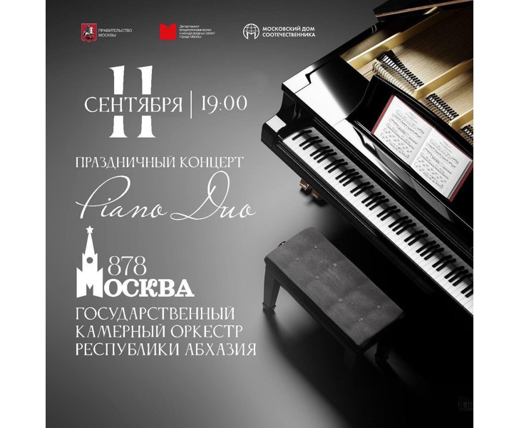 Праздничный концерт Piano Duo
