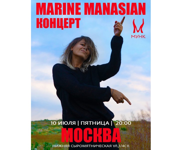 Marine Manasian Концерт
