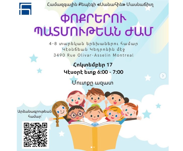 Փոքրերու Պատմութեան Ժամ