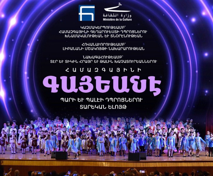 «Գայեանէ» պարի դպրոցի տարեկան ելոյթ