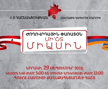 Ժողովրդային Փառատօն ` Մի՛շտ Միասին