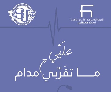 ما تقرّبي علَيّي مدام