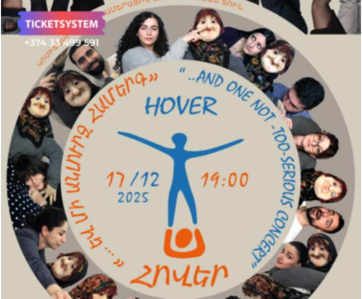  «…և մի անլուրջ համերգ»