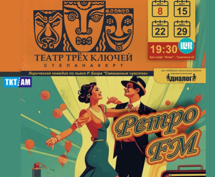 «Ретро FM» Весенняя премьера в Театре Трех Ключей