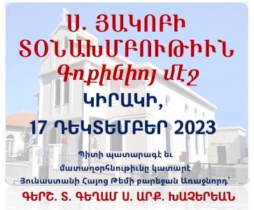 Ս. ՅԱԿՈԲԻ ՏՕՆԱԽՄԲՈՒԹԻՒՆ 