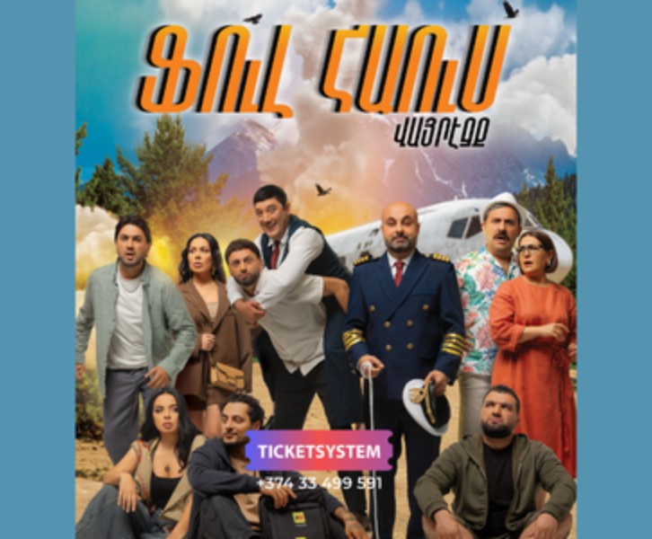 Ֆուլ Հաուս: Վայրէջք