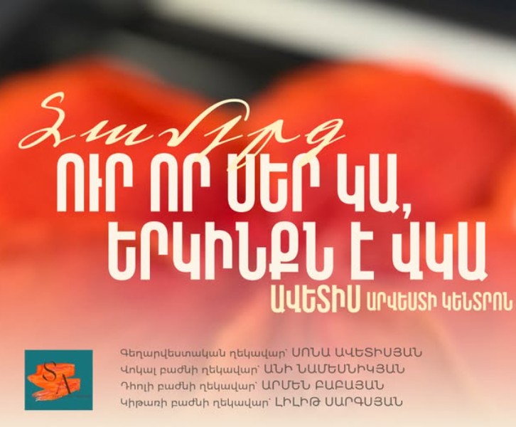  Համերգ ՆԱՄ-ում