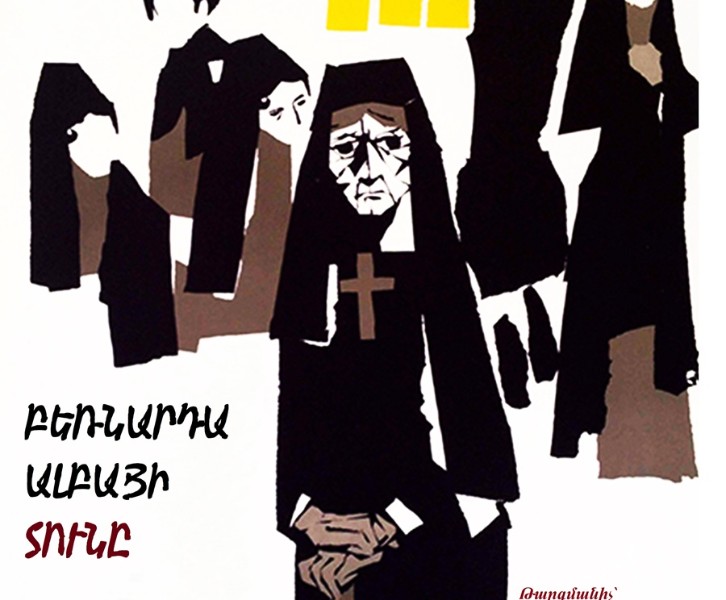 Բեռնարդա Ալբայի Տունը ԲԱՑՈՒՄ