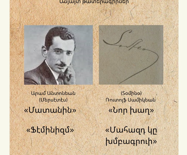 Թատերական ընթերցում - Անյայտ թատերագիրներ