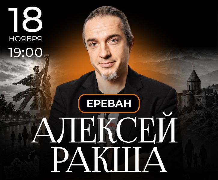 Алексей Ракша. "Прогнозы в эпоху неопределённости"