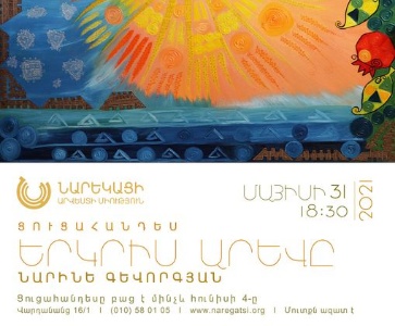 Ցուցահանդես ՆԱՄ-ում | Exhibition at NAI