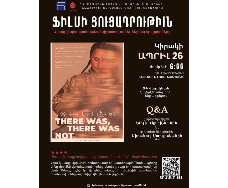 «There Was, There Was Not » վաւերագրական ֆիլմի ցուցադրութիւն