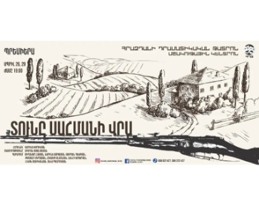 Տունը սահմանի վրա