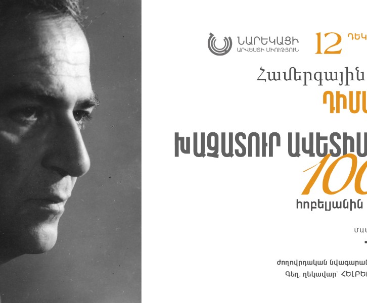 Դիմանկար․ Խաչատուր Ավետիսյան