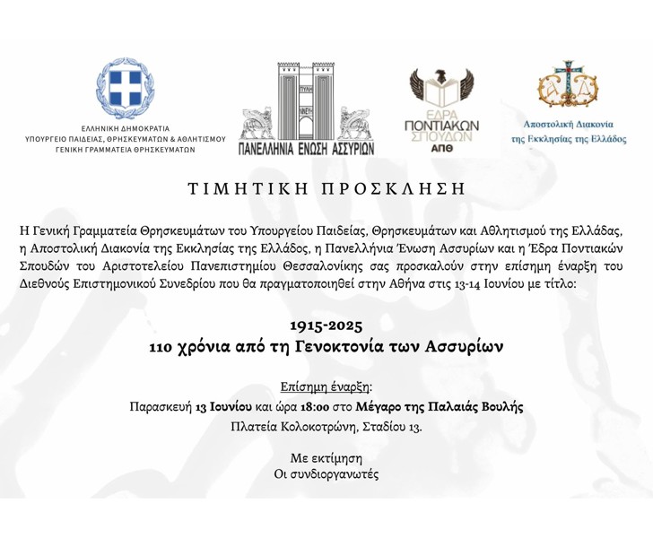 1915-2025 - 110 Χρόνια από τη Γενοκτονία των Ασσυρίων