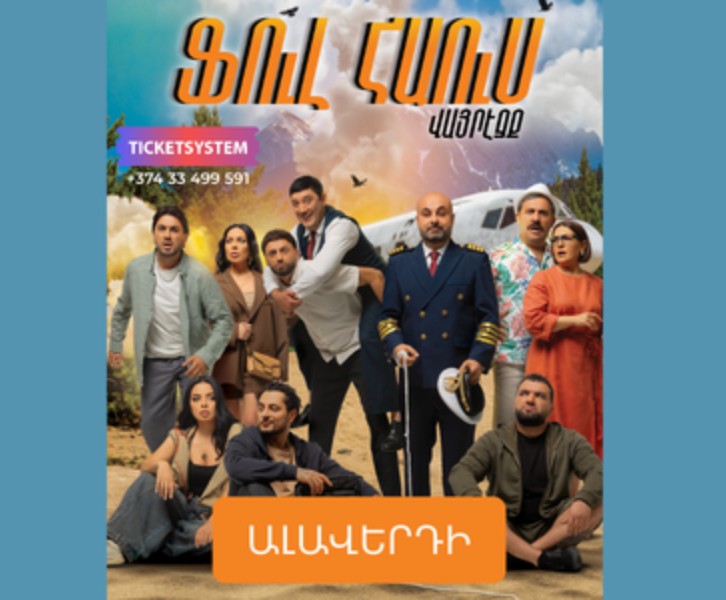 Ֆուլ Հաուս: Վայրէջք