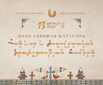 Համերգ ՆԱՄ-ում | Concert at NAI