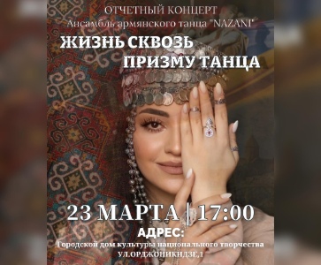 Жизнь Сквозь - Призму Танца