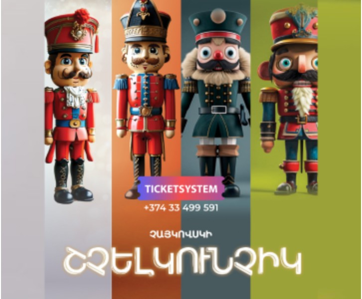 ՇՉԵԼԿՈՒՆՉԻԿ | ԵՐԱԺՇՏԱԿԱՆ ՀԵՔԻԱԹ-ՊՐՈԵԿՑԻԱ