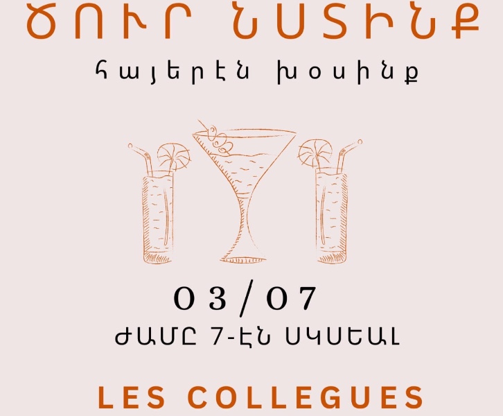 Afterwork en arménien occidental